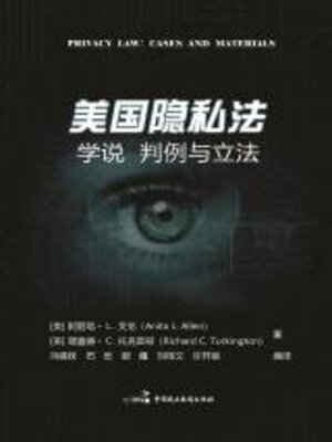 cover image of 美国隐私法